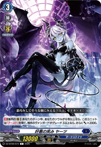 奸悪の笑み ヤーツ