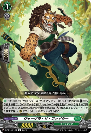 ジャーグラ・ザ・ファイター