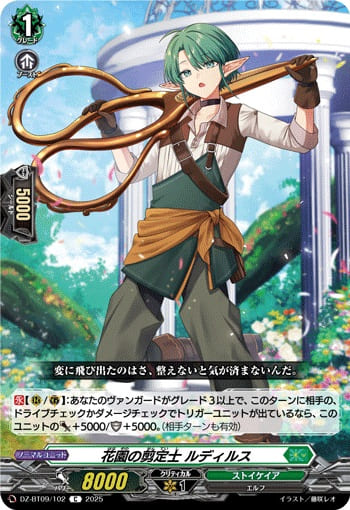 花園の剪定士 ルディルス