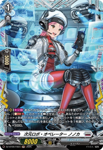 次元ロボ・オペレーター ノノカ