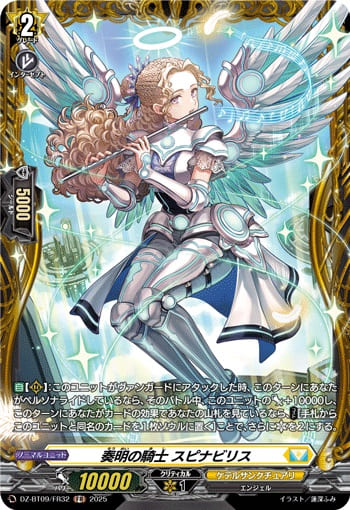 奏明の騎士 スピナビリス