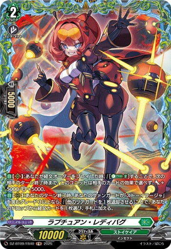 ラプチュアン・レディバグ