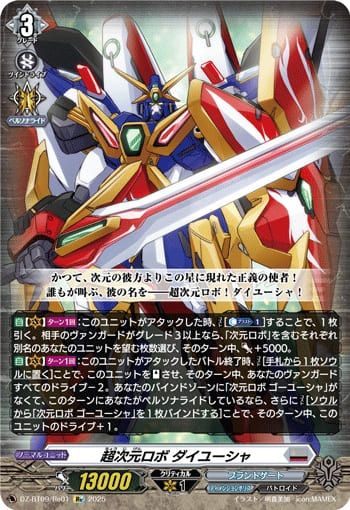 超次元ロボ ダイユーシャ