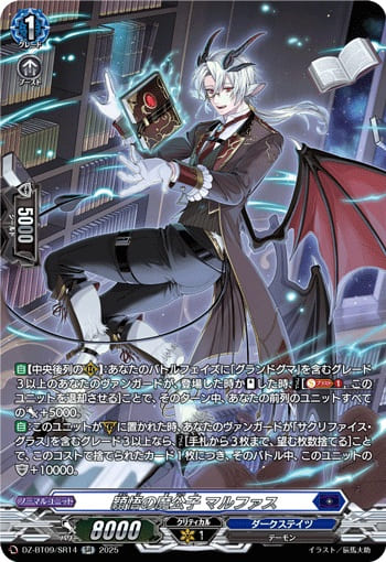 穎悟の魔公子 マルファス