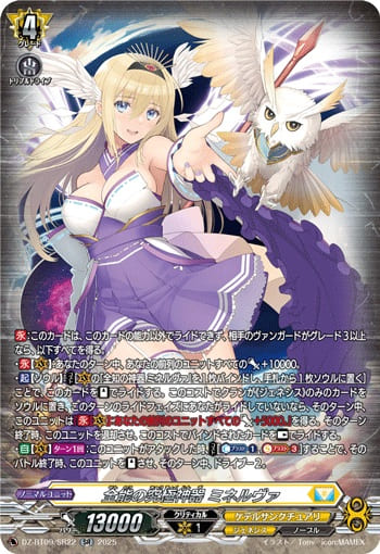 全能の究極神器 ミネルヴァ