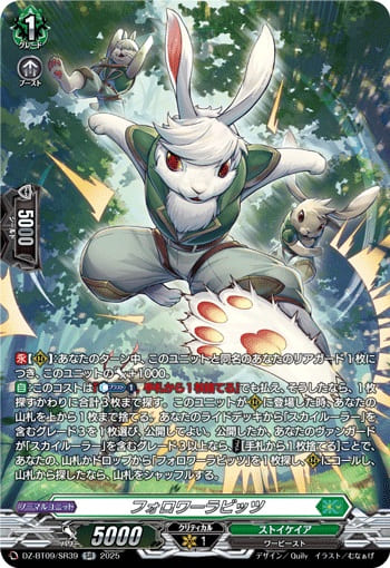 フォロワーラビッツ