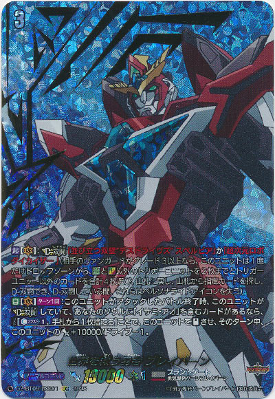 世界を救う勇者 ブレイバーン