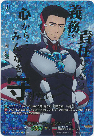 孤高のヒーロー イサミ・アオ