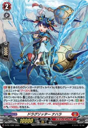 ドラグリッター ナハラ（H仕様）