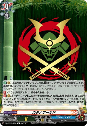 カタナワールド