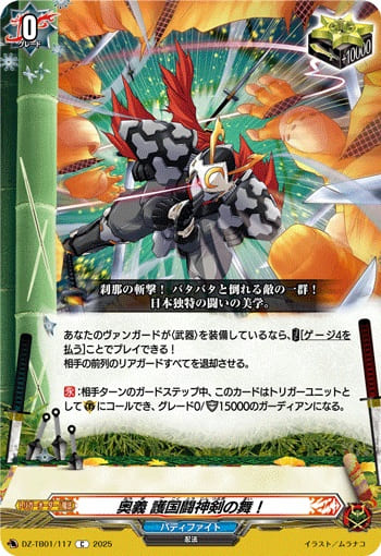 奥義 護国闘神剣の舞！