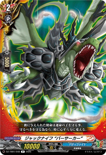 ジャックナイフ “バーサーカー”