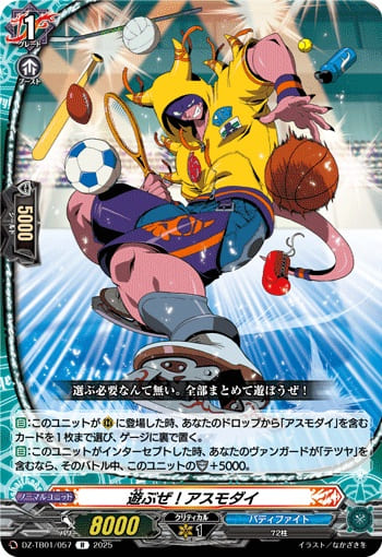 遊ぶぜ！アスモダイ