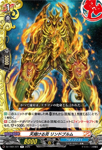 天翔ける炎 リンドブルム