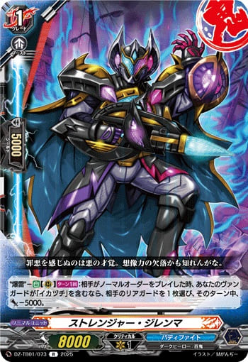 ストレンジャー・ジレンマ