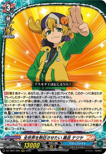 全世界を熱狂させたい 黒岳 テツヤ