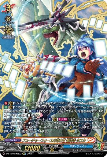 フューチャーフォースの持ち主 龍炎寺 タスク