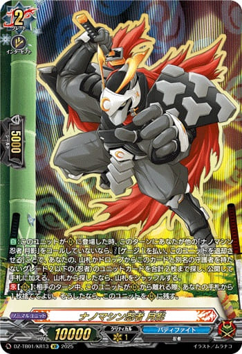 ナノマシン忍者 月影