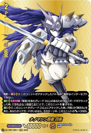 ナノマシン忍者 白夜