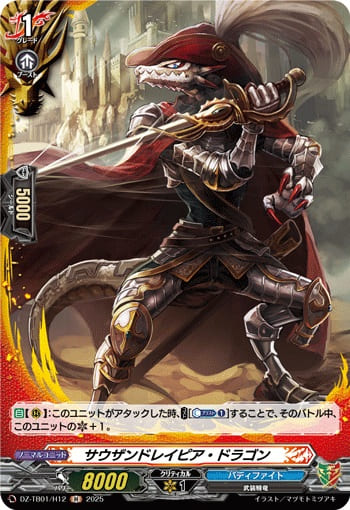 サウザンドレイピア・ドラゴン