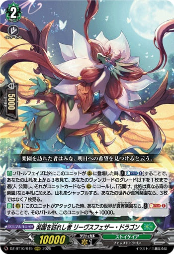 楽園を訪れし者 リーヴスフェザー・ドラゴン