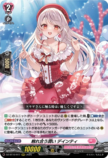 触れ合う潤い デインティ