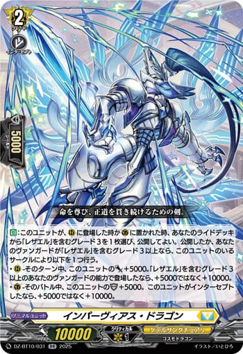 インパーヴィアス・ドラゴン