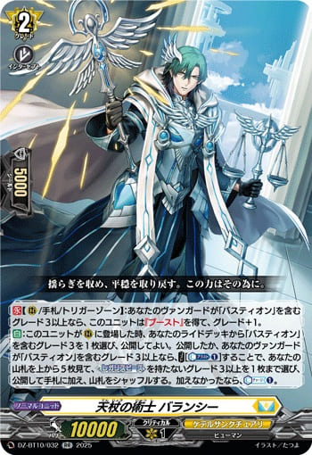 天杖の術士 バランシー