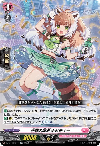 圧巻の演出 ナビティー