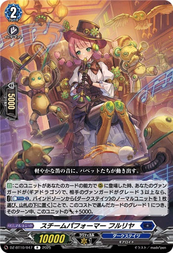 スチームパフォーマー フルリヤ