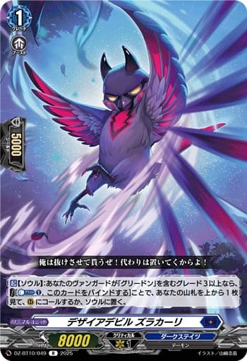 デザイアデビル ズラカーリ