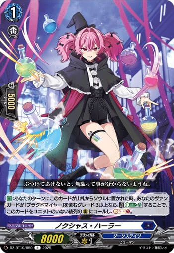 ノクシャス・ハーラー