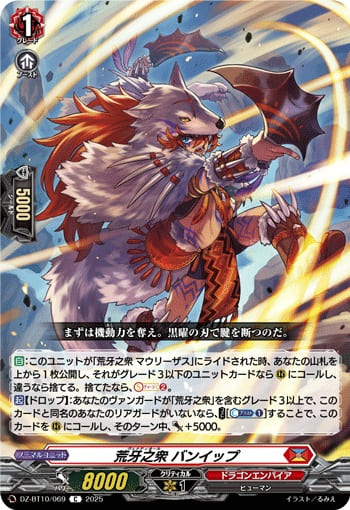 荒牙之衆 バンイップ