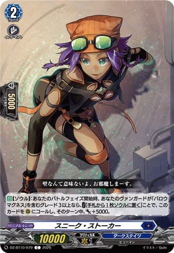 スニーク・ストーカー