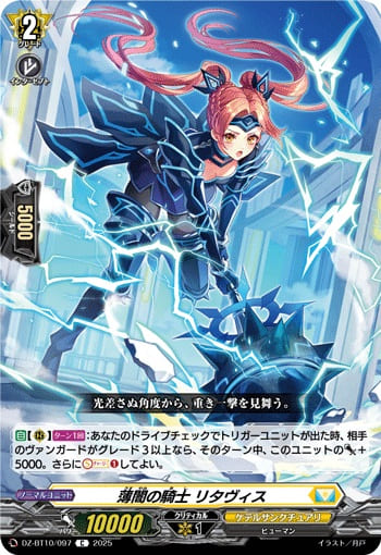 薄闇の騎士 リタヴィス