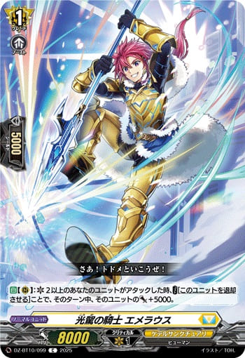 光駕の騎士 エメラウス