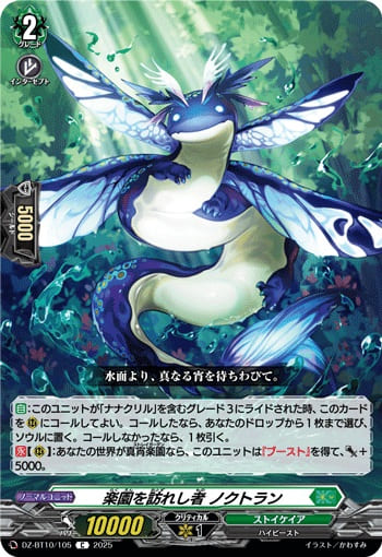 楽園を訪れし者 ノクトラン