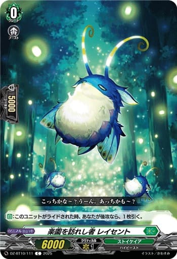 楽園を訪れし者 レイセント