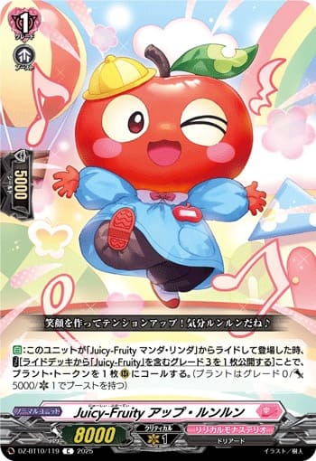 Juicy-Fruity アップ・ルンルン