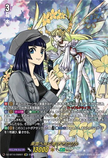 楽園へ導く者 ナナクリル