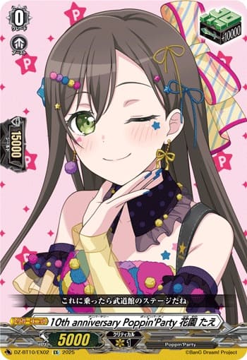 10th anniversary Poppin'Party 花園 たえ