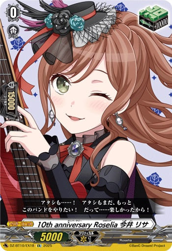 10th anniversary Roselia 今井 リサ