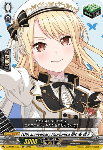 10th anniversary Morfonica 桐ヶ谷 透子