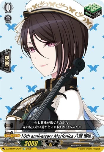 10th anniversary Morfonica 八潮 瑠唯