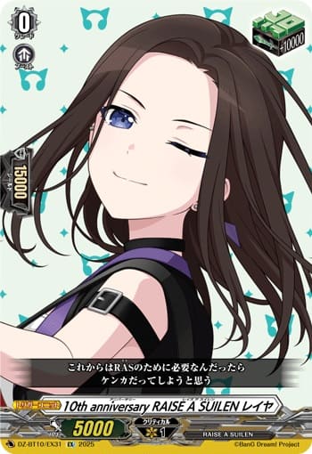 10th anniversary RAISE A SUILEN レイヤ