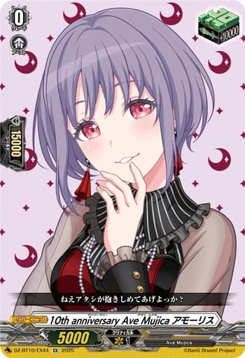 10th anniversary Ave Mujica アモーリス