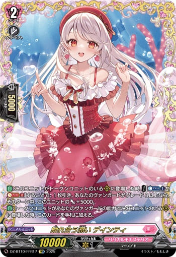 触れ合う潤い デインティ