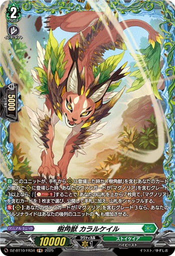 樹角獣 カラルケイル