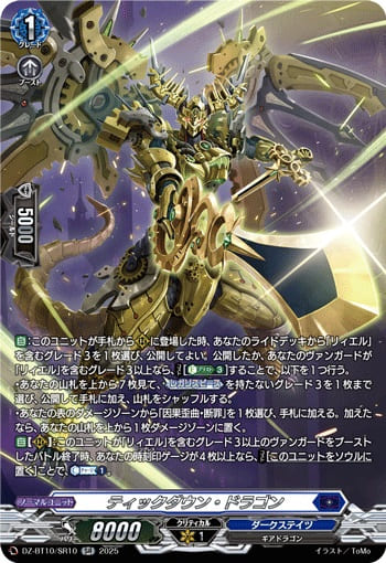 ティックダウン・ドラゴン