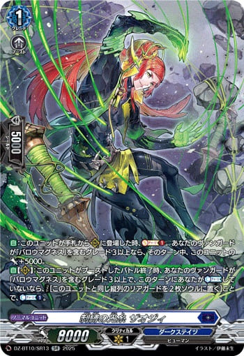 制縛の光糸 ザオジィ